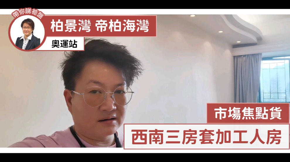 柏景灣 帝柏海灣 2座