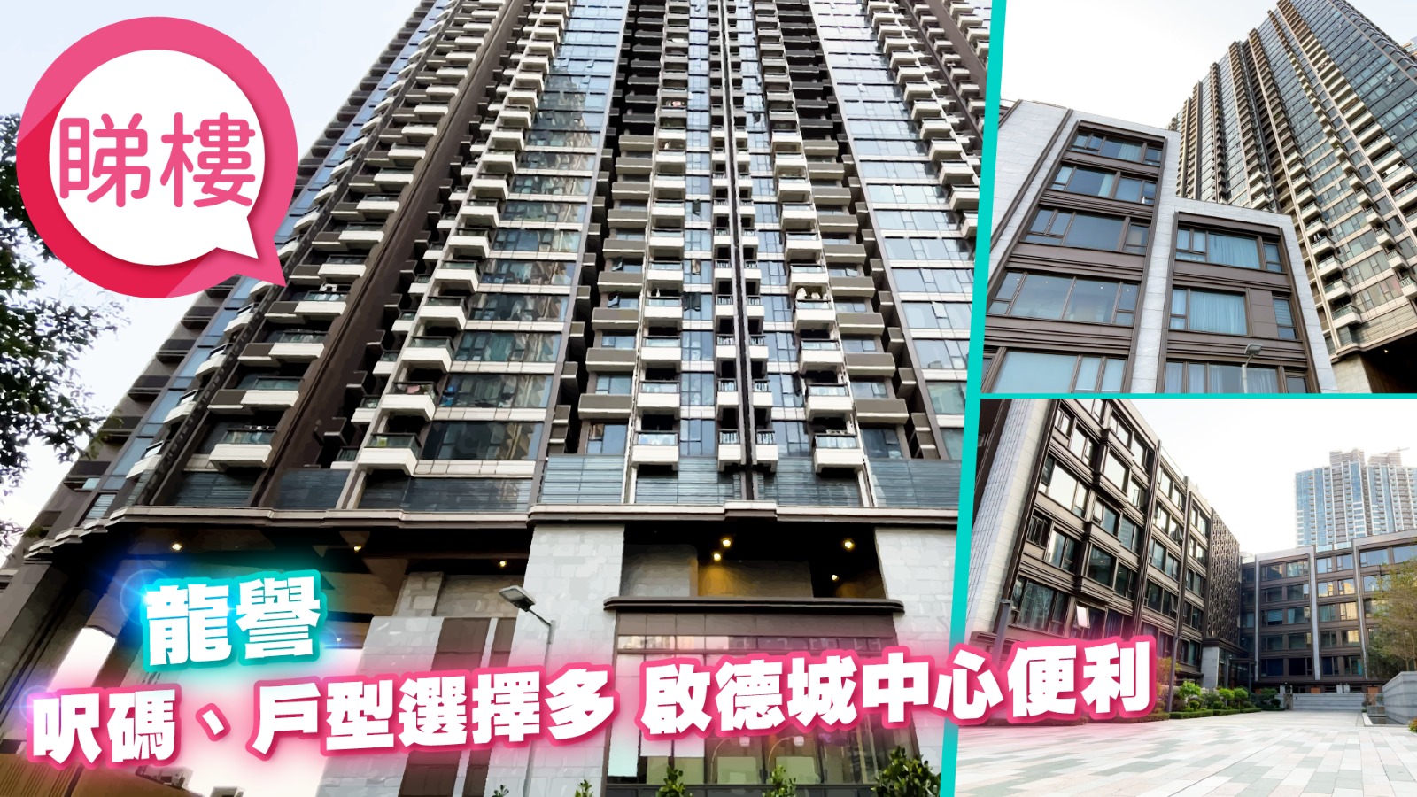 Video Introducing Estate Kai Tak New Area in Vibe Centro