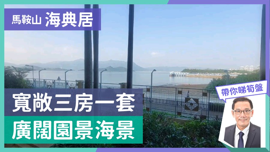 Villa Oceania Block 7 3房 2/F Flat C, Video