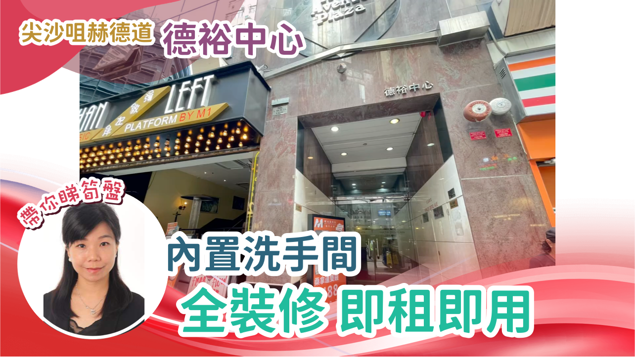德裕中心｜寫字樓樓盤｜中原工商舖