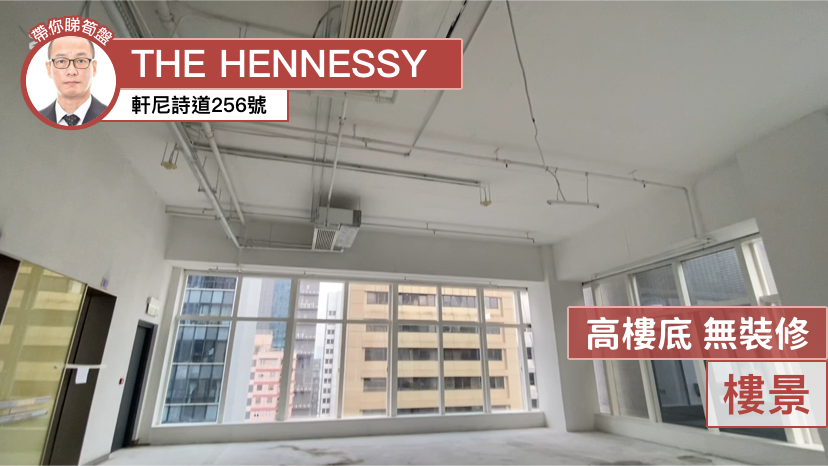 Unit Video materials about The Hennessy | Office Listing | Centaline Commercial