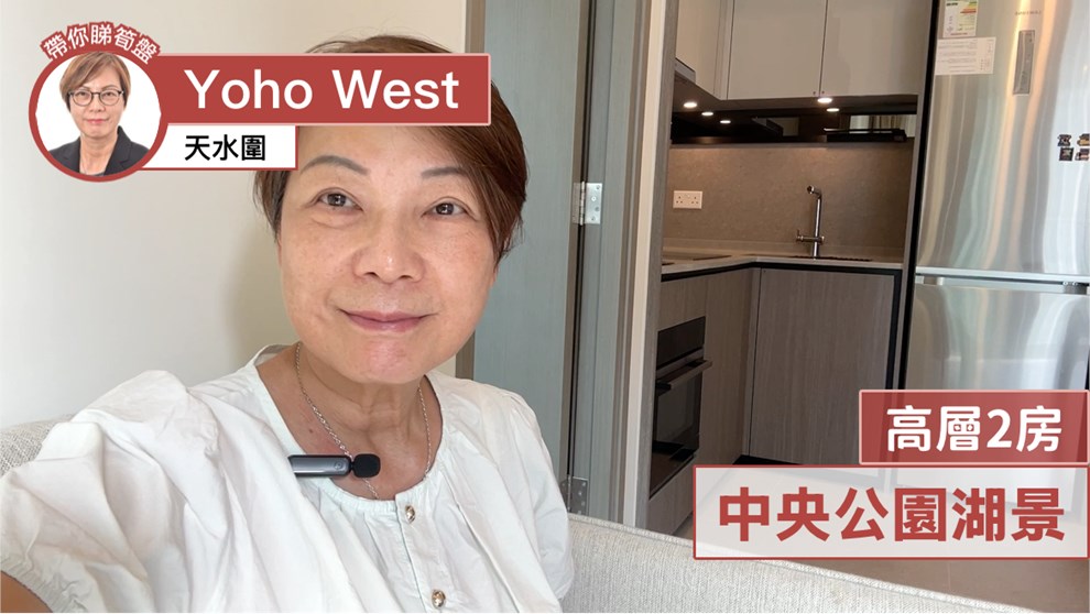 YOHO WEST 1期 3A座