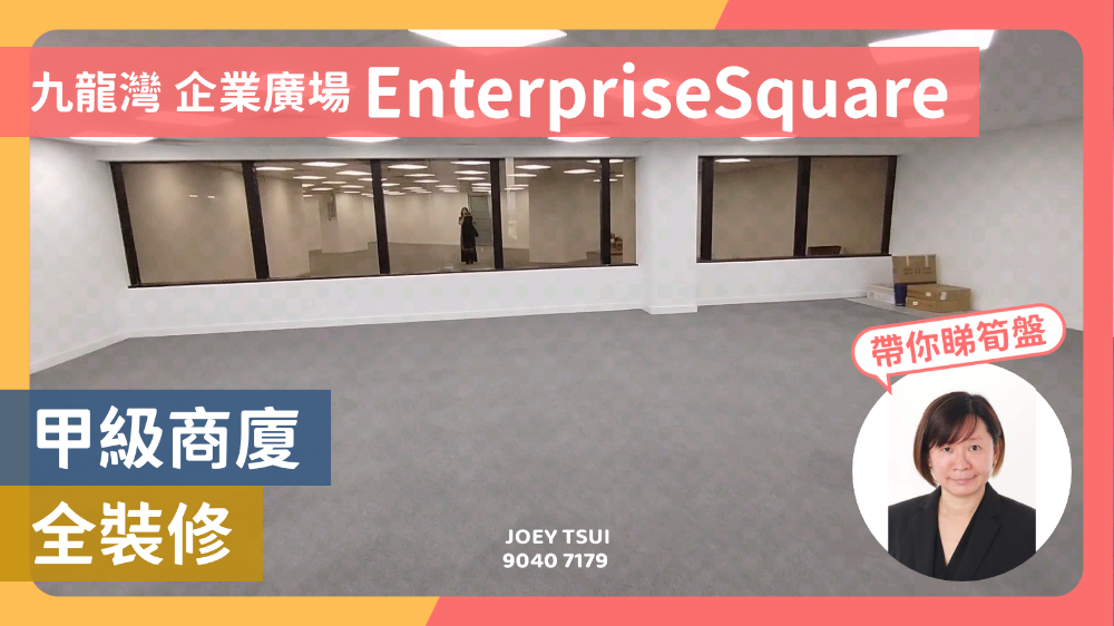 Enterprise Square Tower Ii｜Office Property | Centaline Commercial