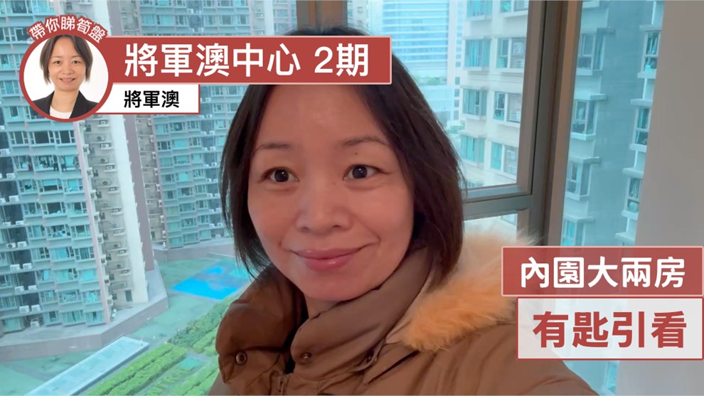 將軍澳中心 2期 3座