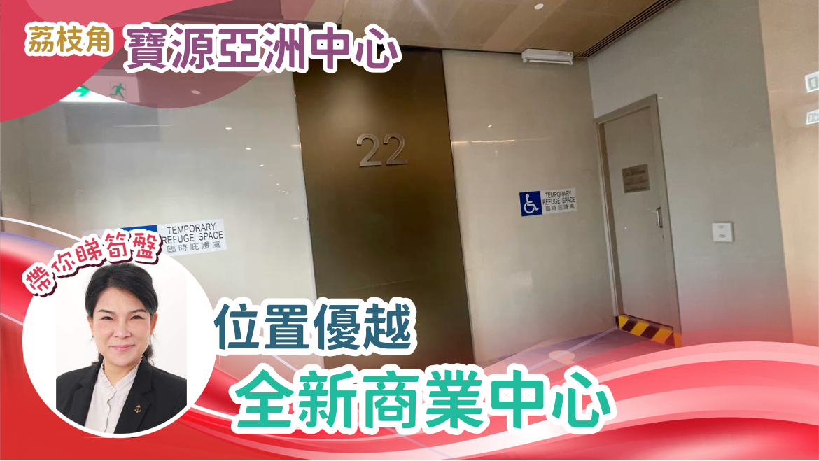 環球商貿廣場2期寶源亞洲中心｜工商樓盤｜中原工商舖