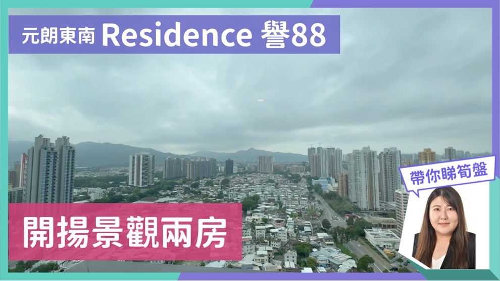 Residence 譽88 1座