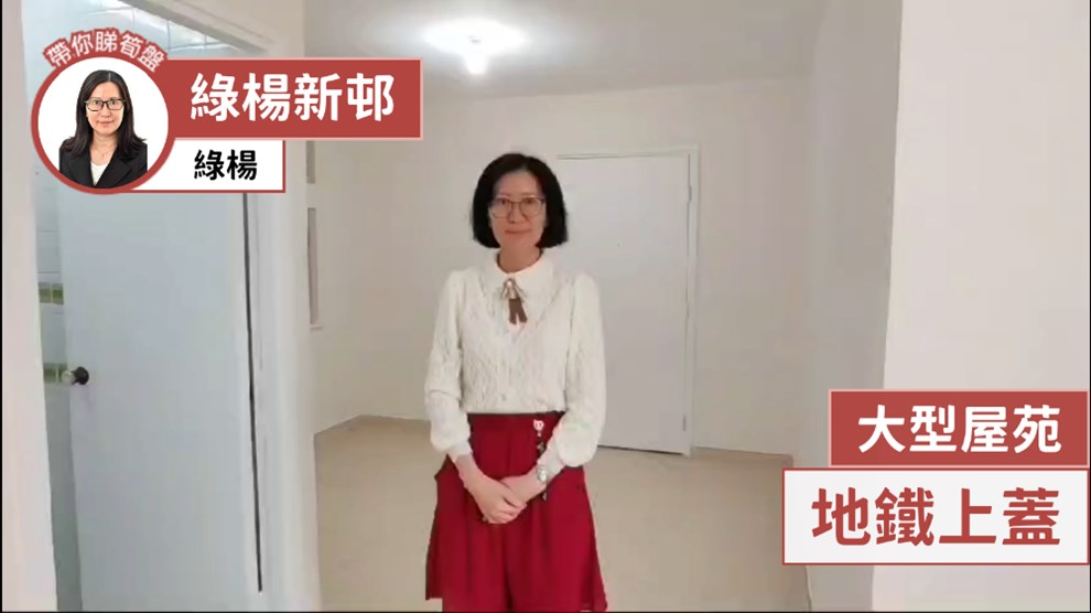 綠楊新邨