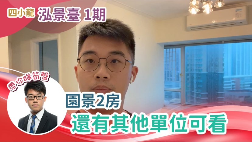 泓景臺 1期 3座