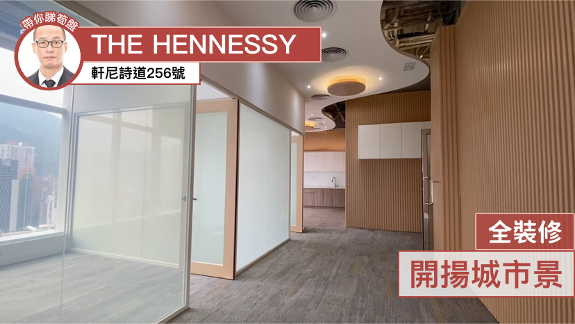 Unit Video materials about The Hennessy | Office Listing | Centaline Commercial