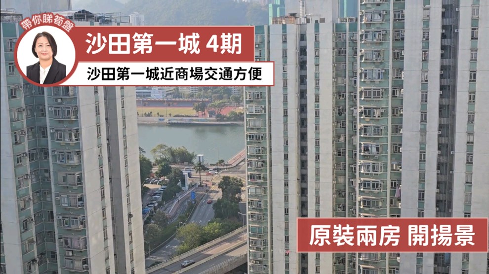 沙田第一城 4期 42座