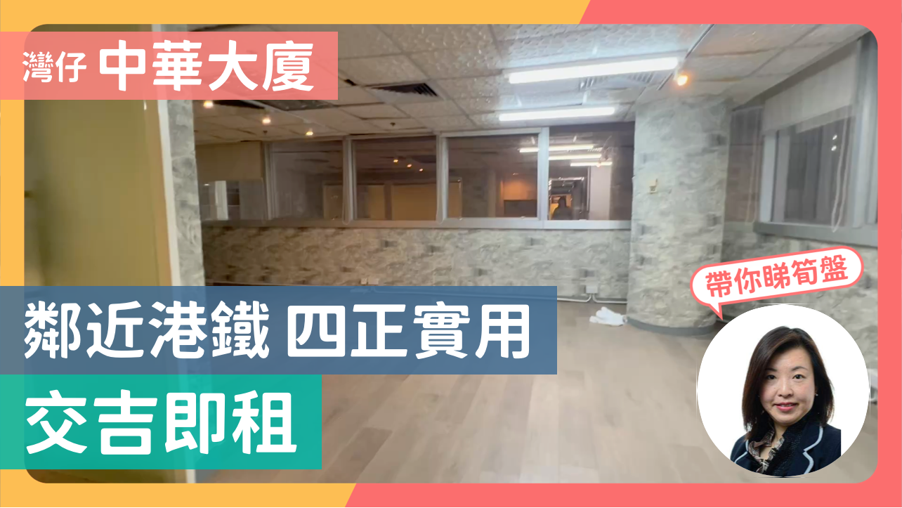 Unit Video materials about Jonsim Place | Office Listing | Centaline Commercial
