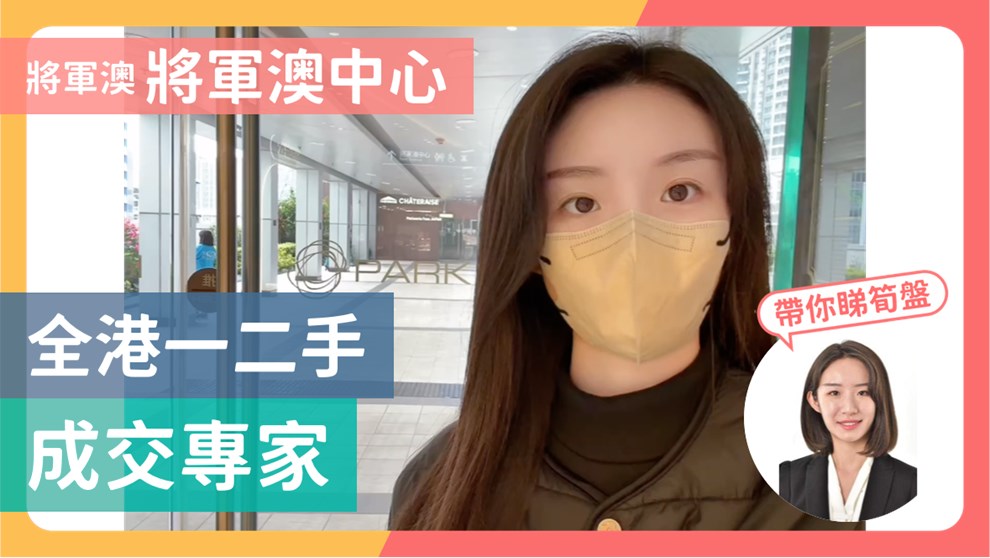 將軍澳中心 2期 3座