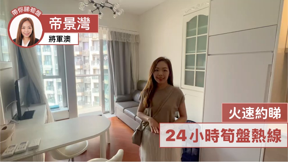 帝景灣 8座