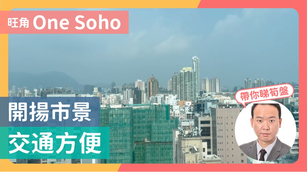 ONE SOHO