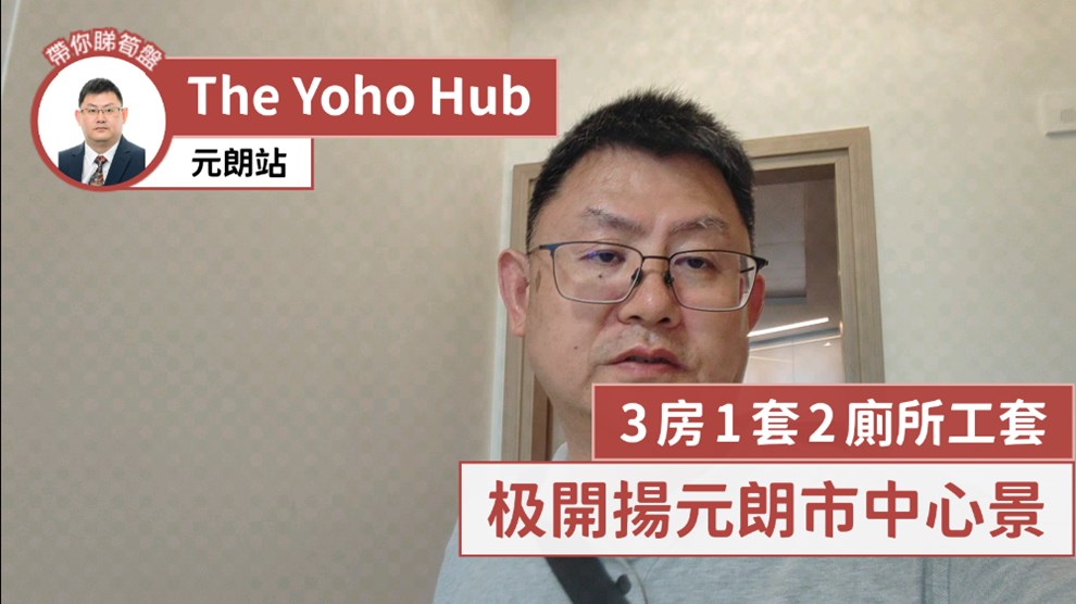THE YOHO HUB C期 THE YOHO HUB II 8座