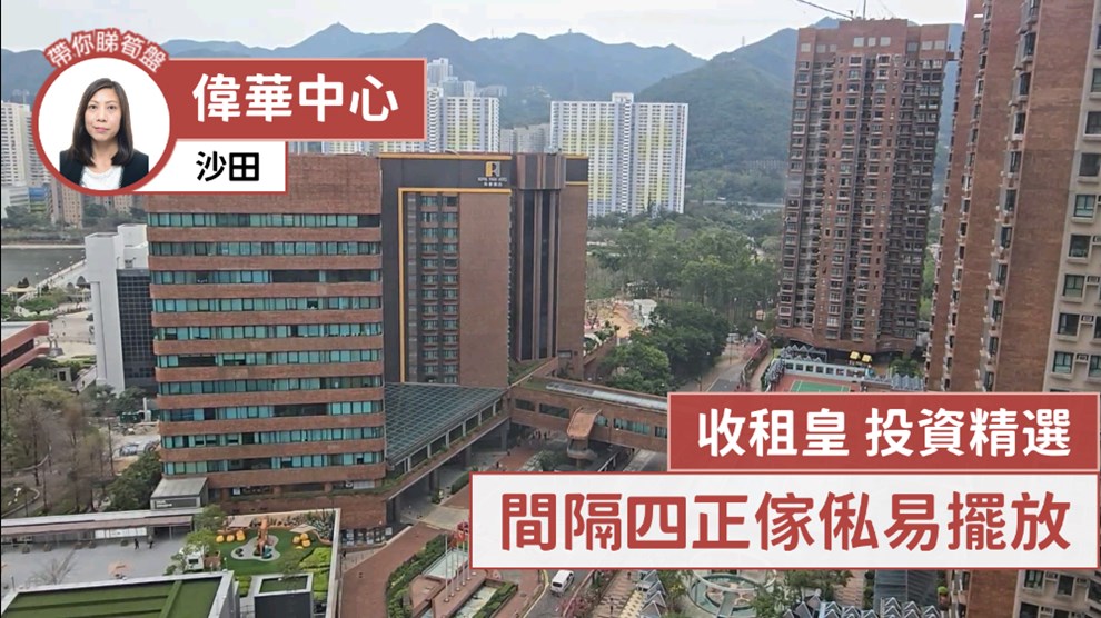 偉華中心