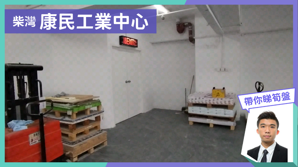 Unit Video materials about Hong Man Industrial Centre | Industrial Listing | Centaline Commercial