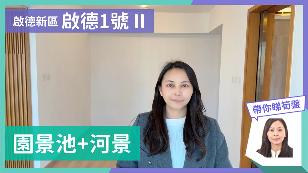 啟德1號 II 大廈第5座 2房 20樓 J室