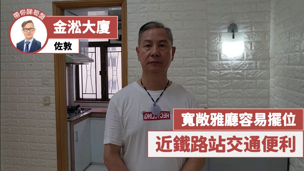 金淞大廈