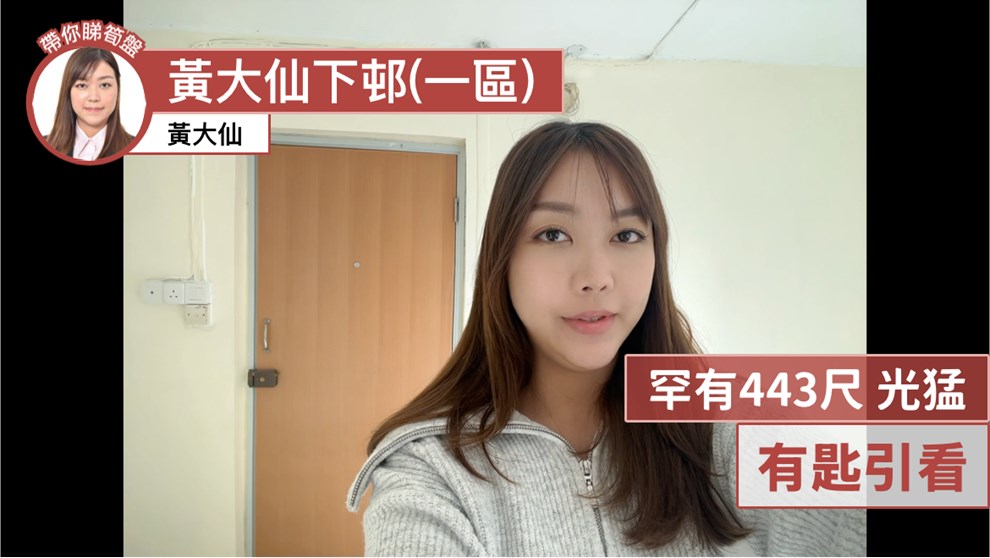 黃大仙下邨(一區) 龍豐樓 (2座)
