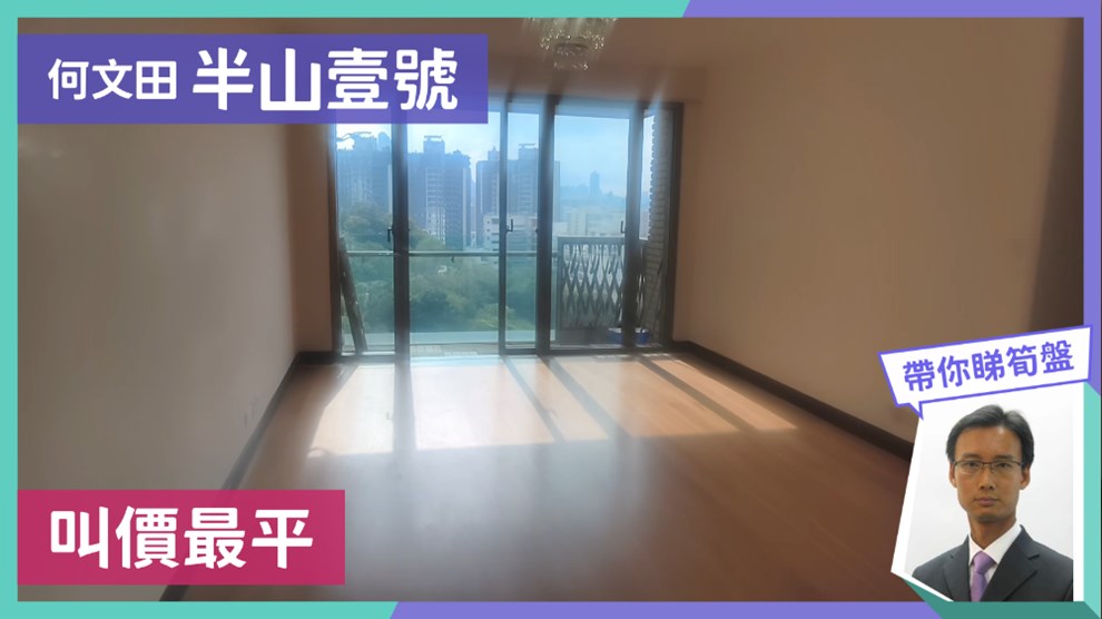 半山壹號 2期 富甲半山 半山徑22號