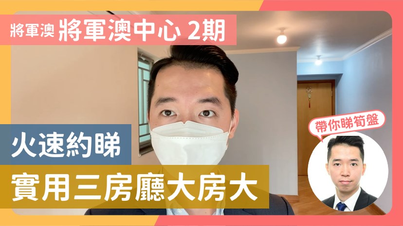 將軍澳中心 2期 1座