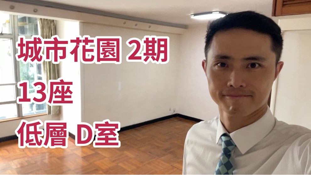 城市花园 2期 13座