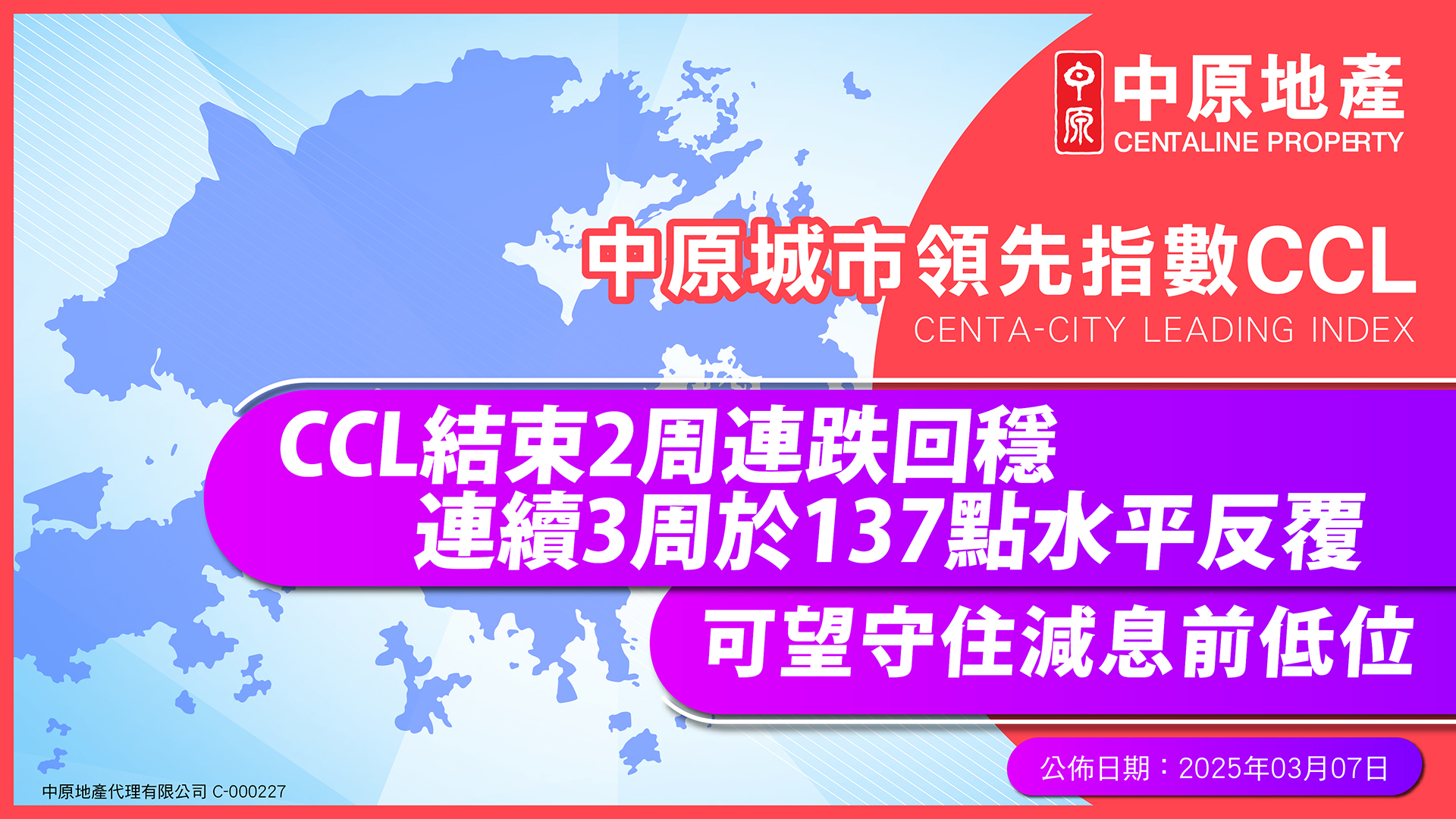 【中原城市領先指數 CCL】 2024/03/07公佈的樓價指數