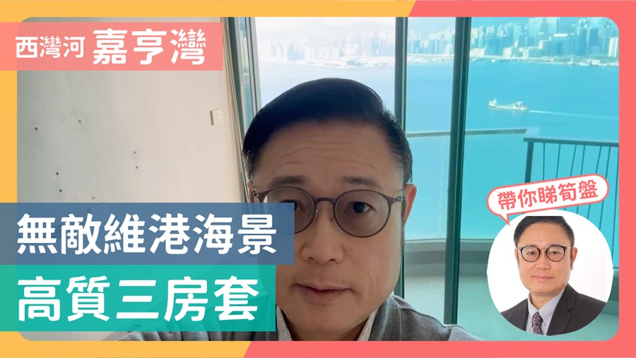 嘉亨灣 1座 3房 39樓 B室, 視頻