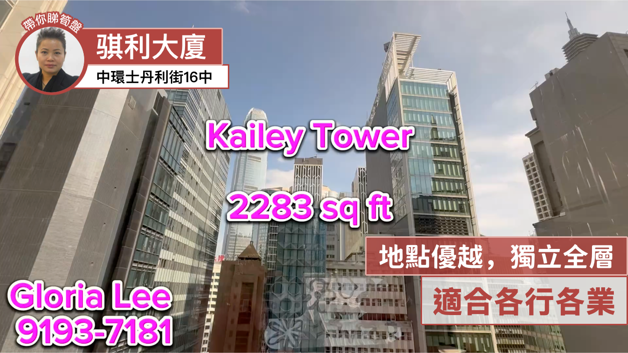 騏利大廈｜寫字樓樓盤｜中原工商舖