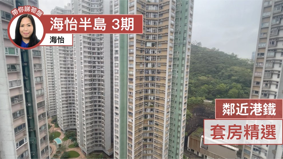 SOUTH HORIZONS・Phase 3・Mei Cheung Court (Block 20)