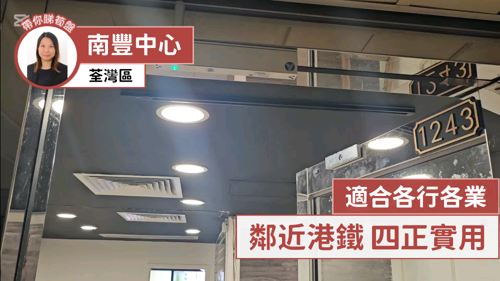 南豐中心｜寫字樓樓盤｜中原工商舖