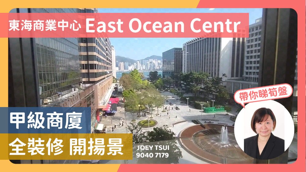East Ocean Centre｜Office Property | Centaline Commercial