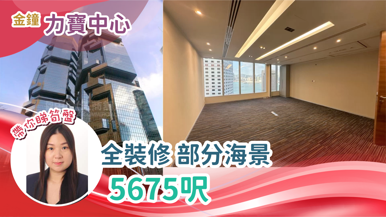 Unit Video materials about Lippo Centre Tower 2 | Office Listing | Centaline Commercial