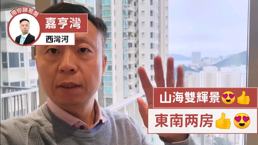 嘉亨灣 2座 2房 中層 F室, 視頻