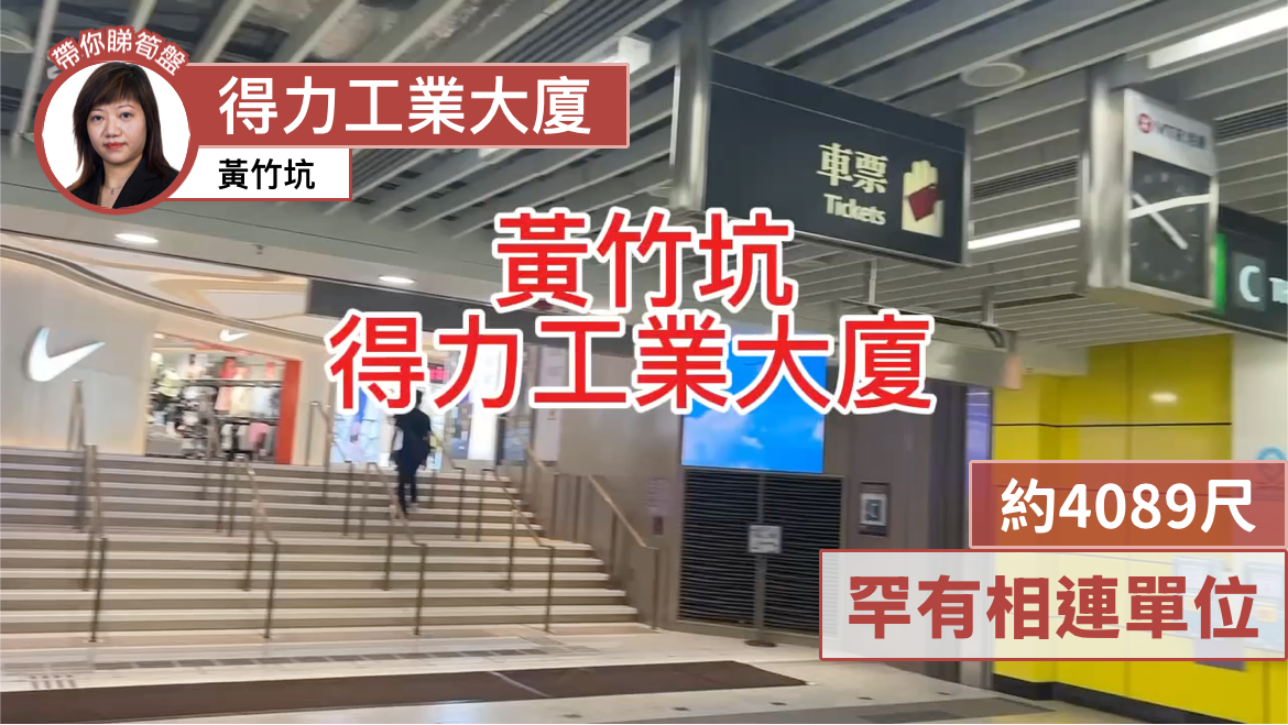 得力工業大廈｜工商樓盤｜中原工商舖