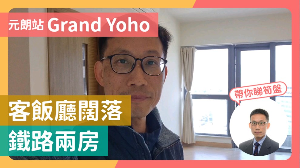 Grand Yoho 2期 8座