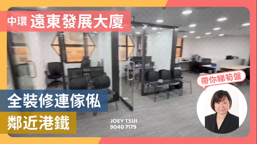 Far East Consortium Building｜Office Property | Centaline Commercial