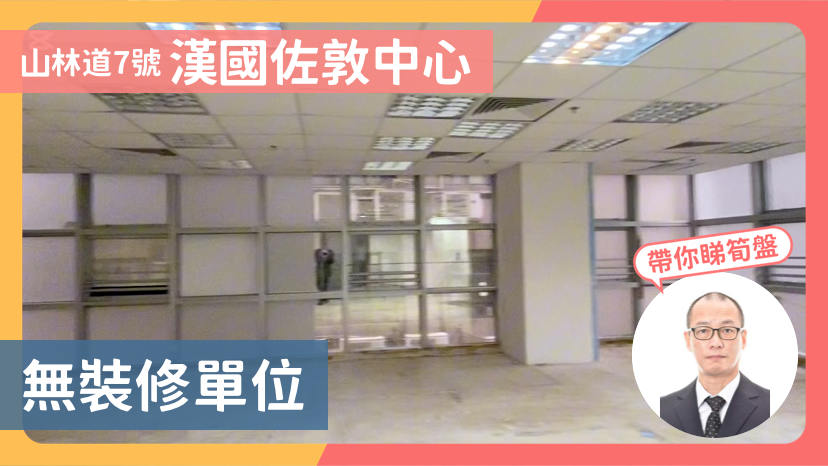 漢國佐敦中心｜寫字樓樓盤｜中原工商舖