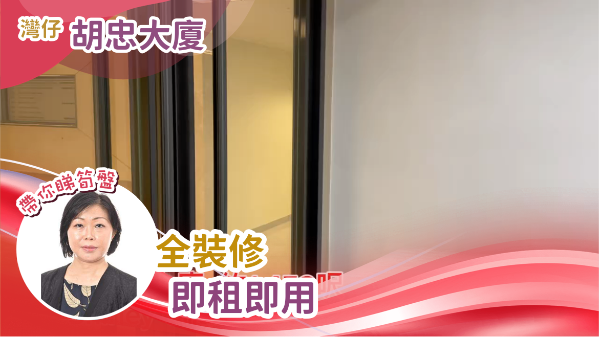 Unit Video materials about Wu Chung House | Office Listing | Centaline Commercial