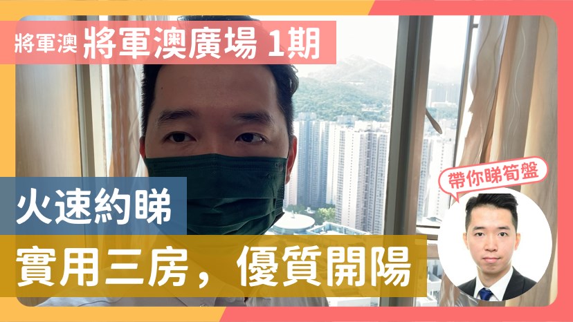 將軍澳廣場 1期 3座