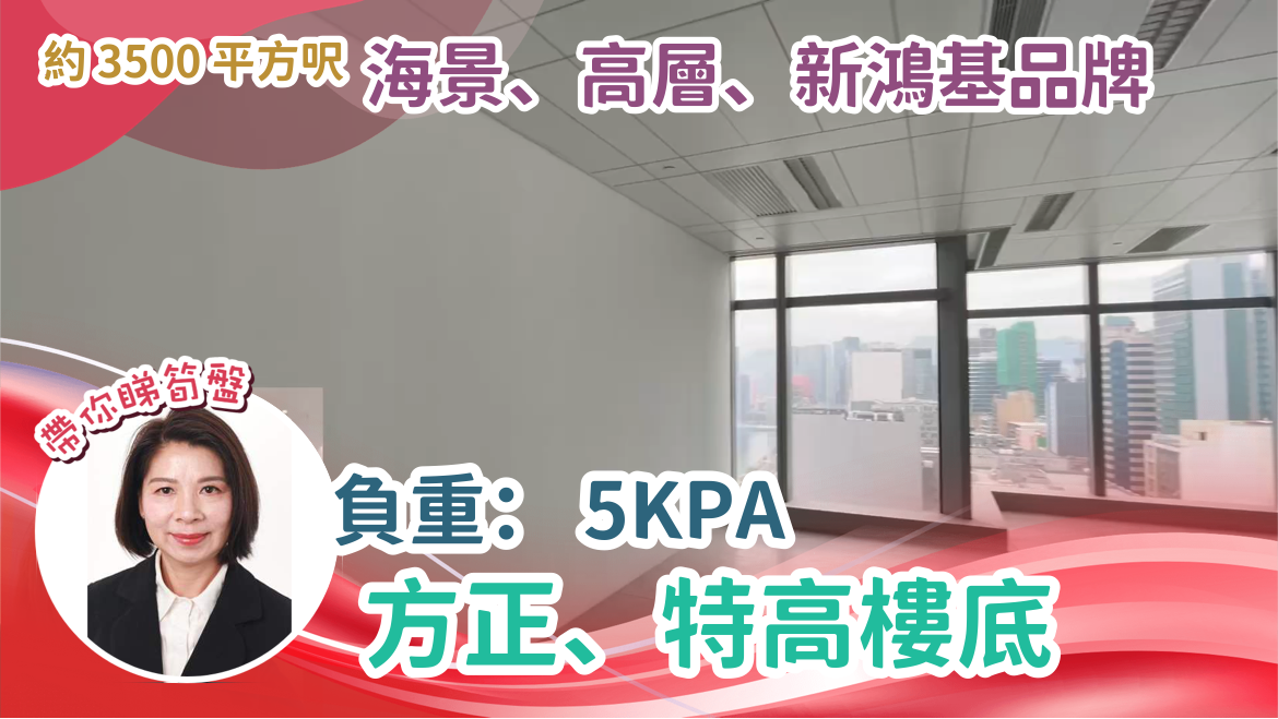ONE HARBOUR SQUARE｜寫字樓樓盤｜中原工商舖