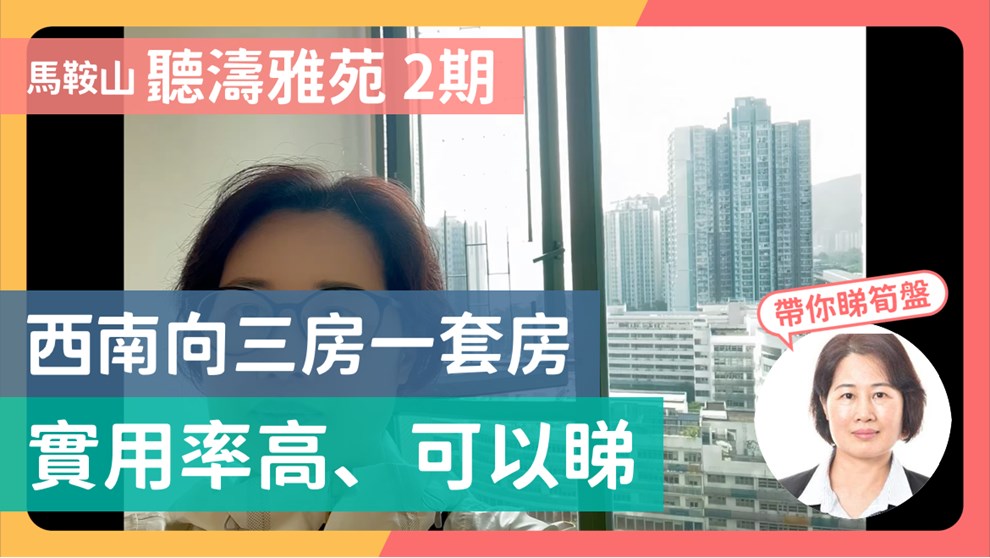 聽濤雅苑 2期 5座