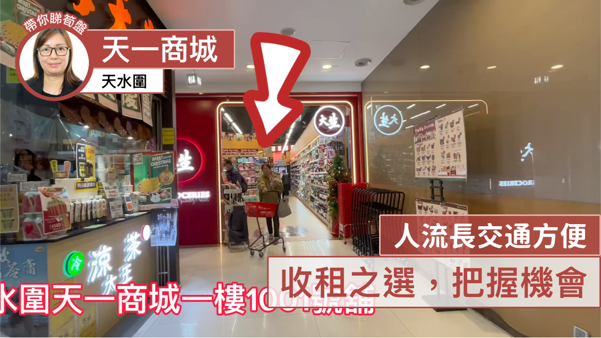 Tin Shui Wai Tin Sau Road｜Retail Property | Centaline Commercial