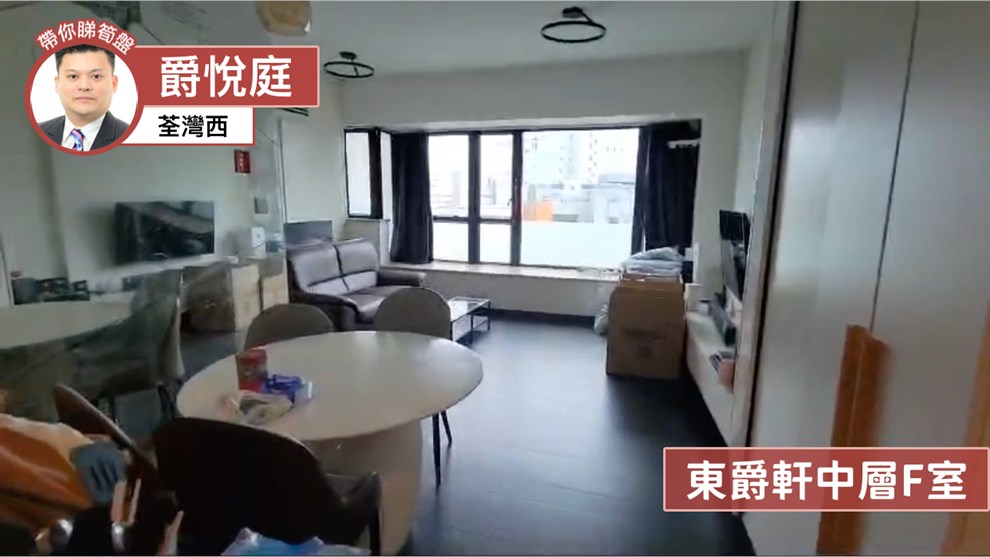 爵悅庭 東爵軒 (A1)