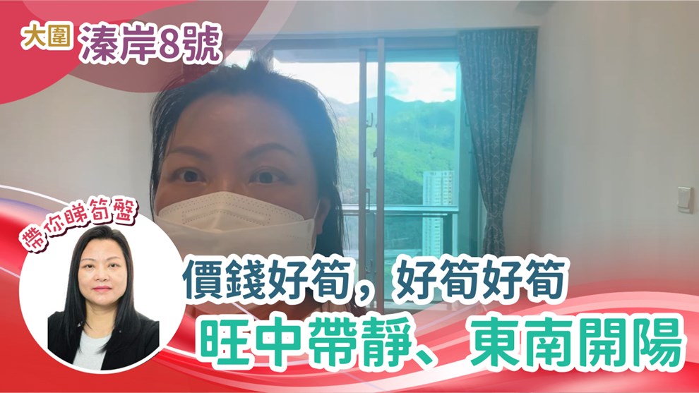 溱岸8號 3座 2房 37樓 F室