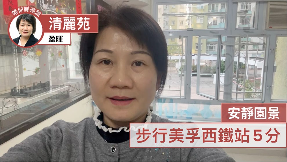 清麗苑 麗秀閣 (G座)