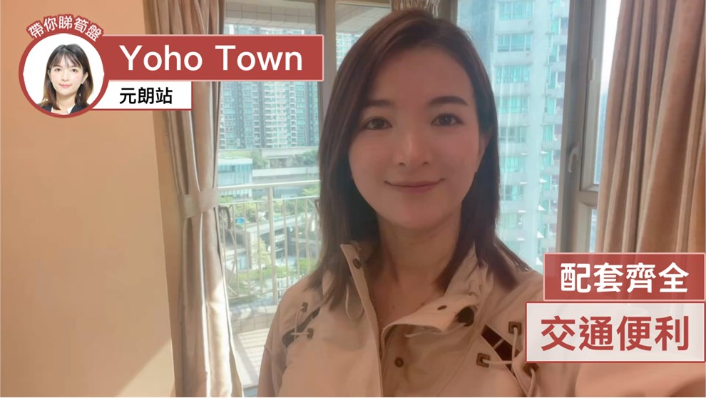 YOHO TOWN 1期 7座