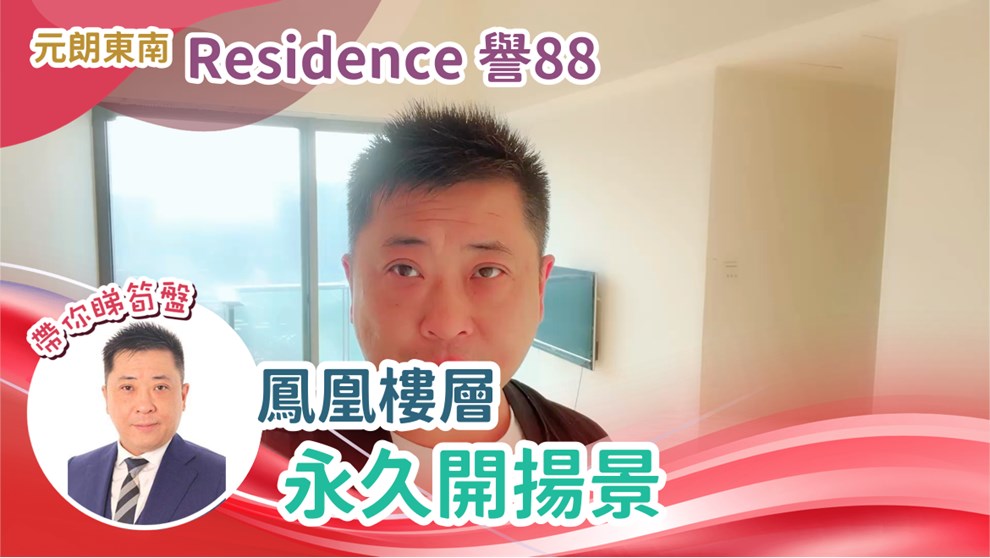 Residence 譽88 1座