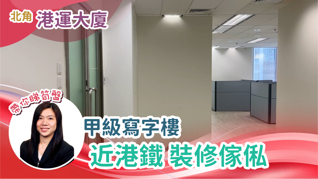 港運大廈｜寫字樓樓盤｜中原工商舖